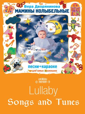 cover image of Lullaby Songs and Tunes (Мамины колыбельные)